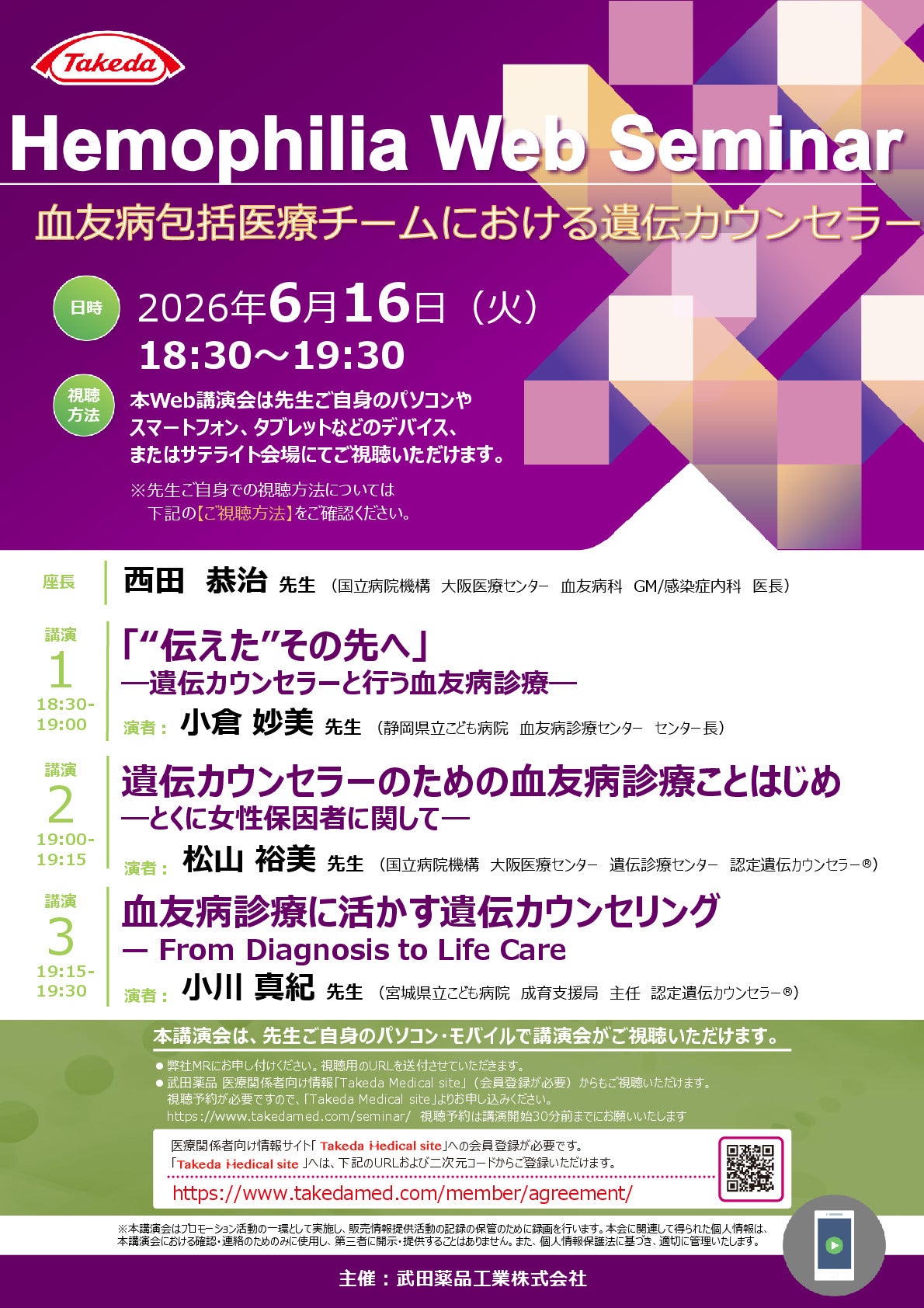 公式】武田薬品工業株式会社 医療関係者向け情報 Takeda Medical site